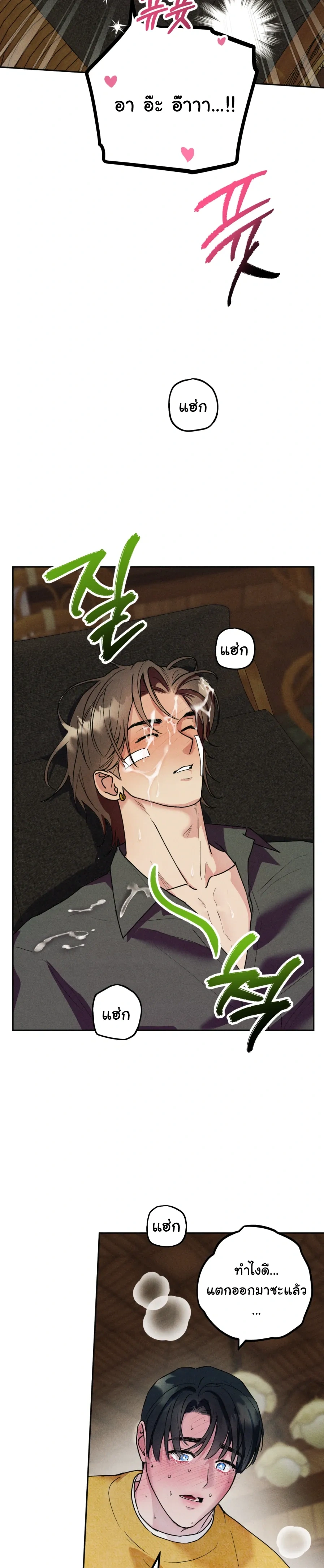 Like It's Destiny หน้า 23