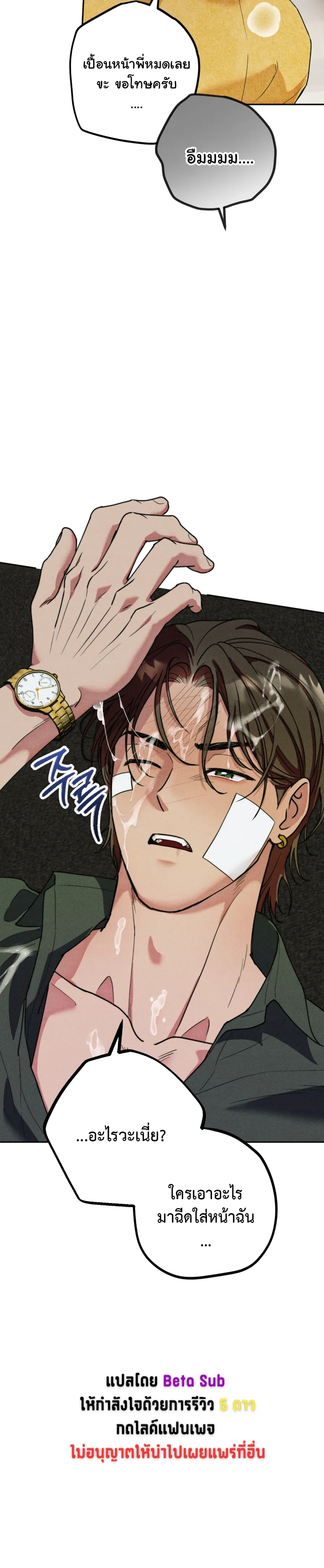 Like It's Destiny หน้า 24