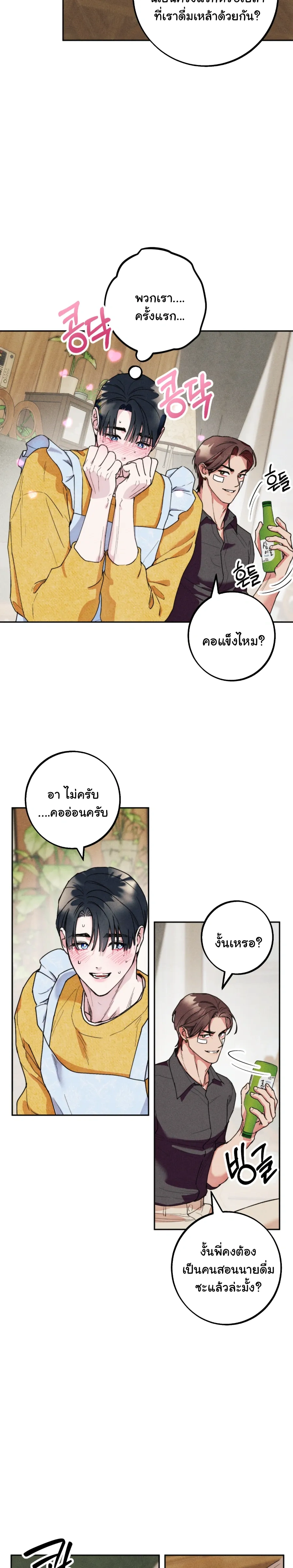 Like It's Destiny หน้า 4