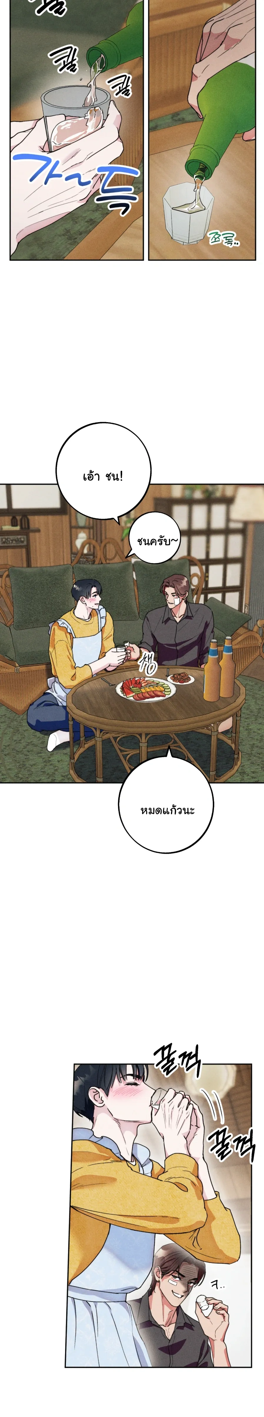 Like It's Destiny หน้า 5