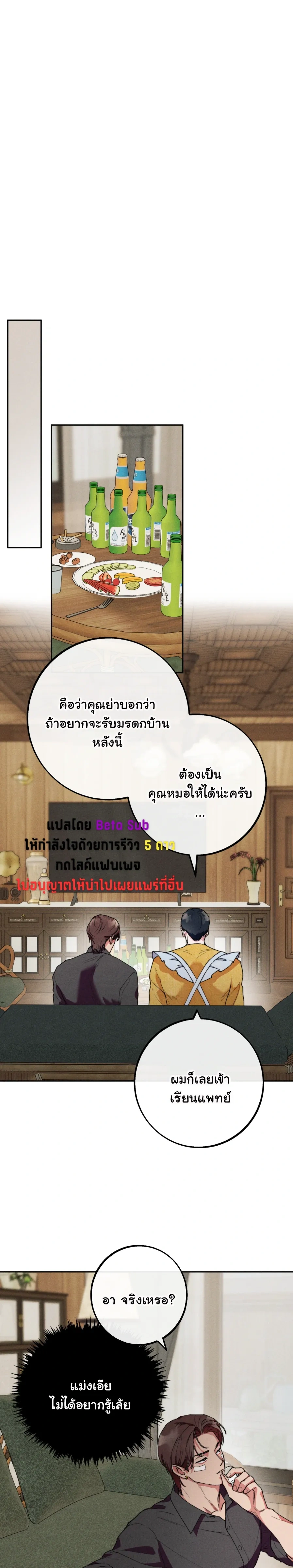 Like It's Destiny หน้า 6