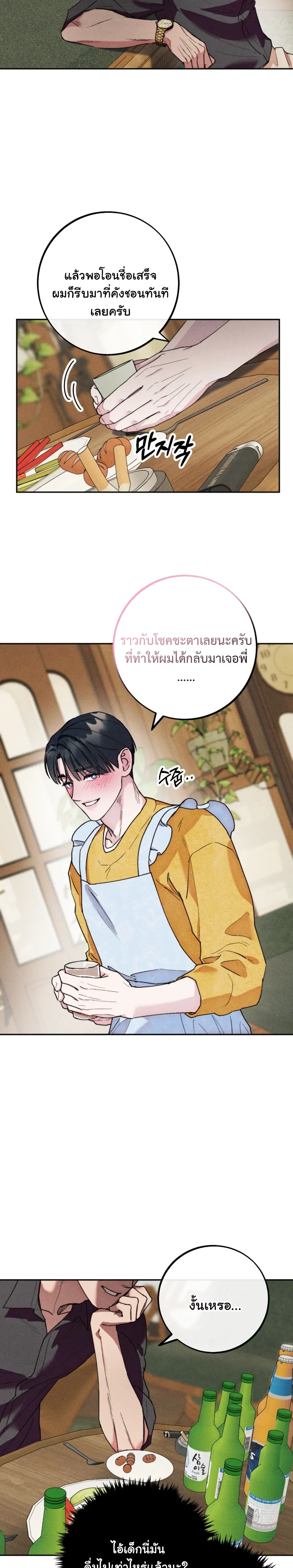 Like It's Destiny หน้า 7