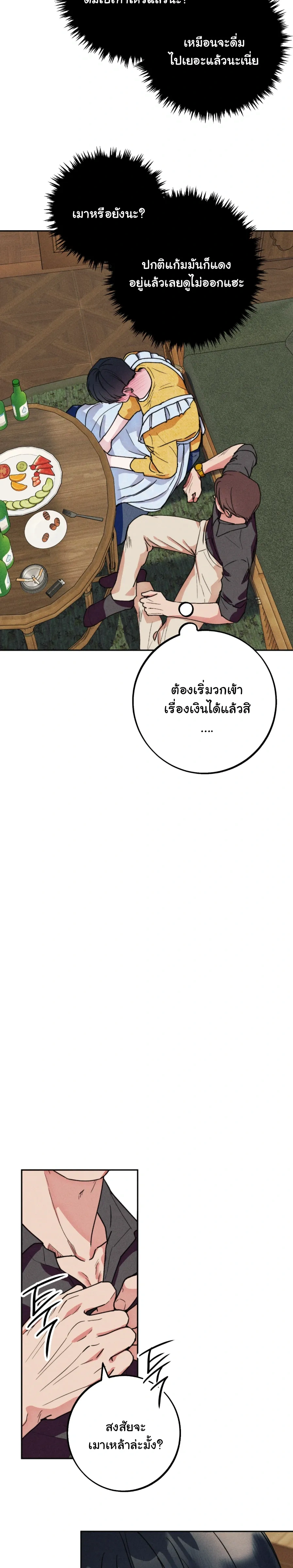 Like It's Destiny หน้า 8