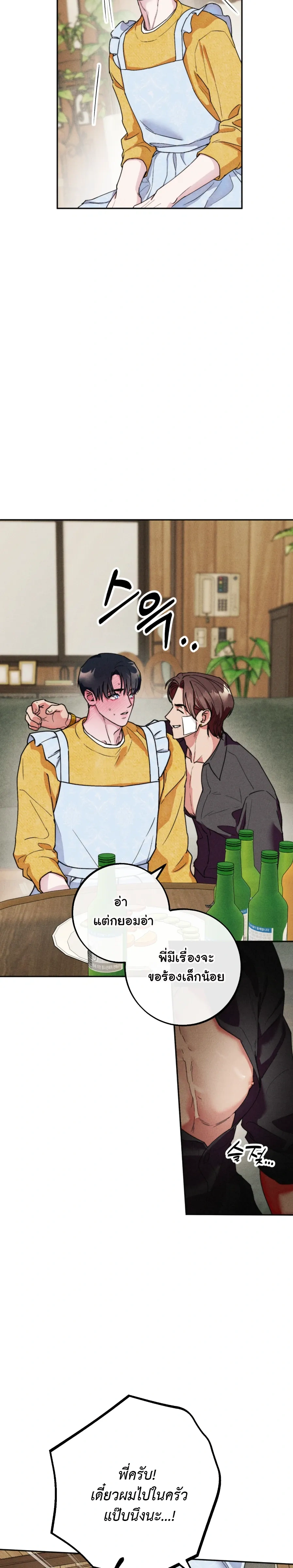 Like It's Destiny หน้า 10