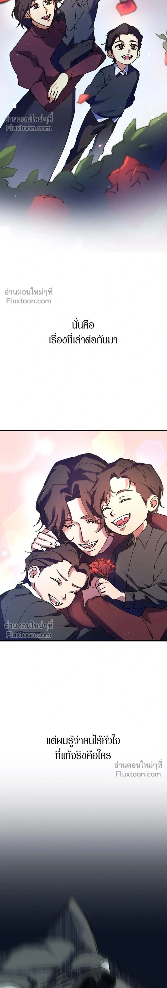 Love Bites หน้า 2