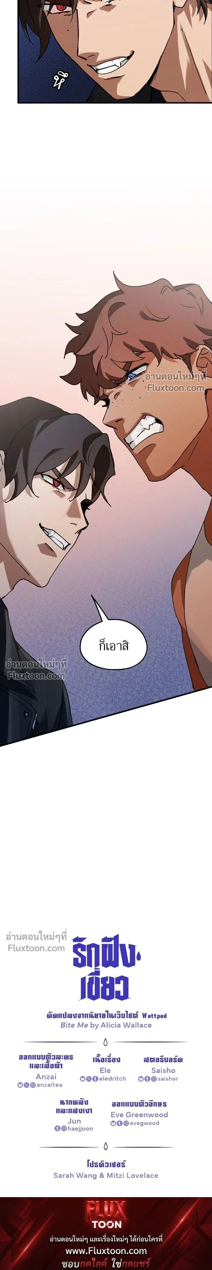 Love Bites หน้า 14