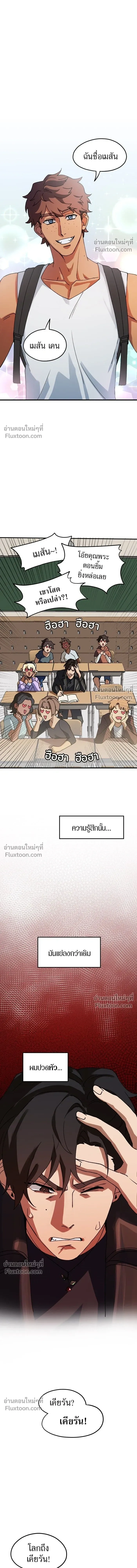 Love Bites หน้า 9