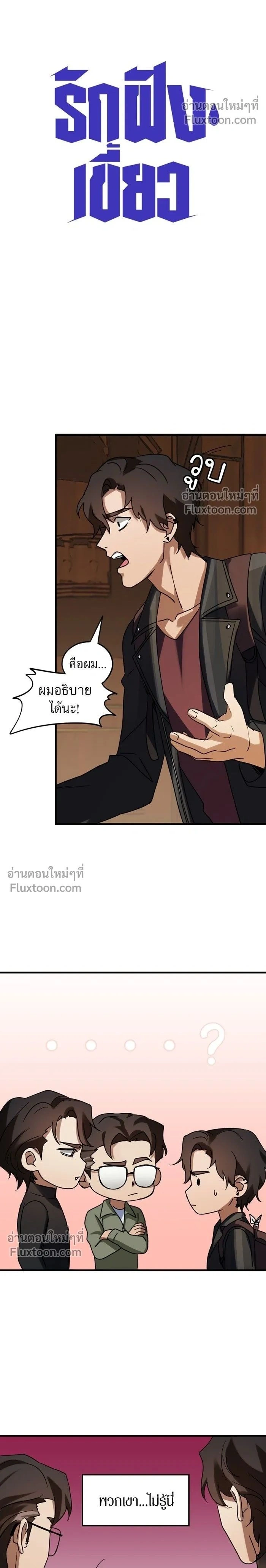 Love Bites หน้า 2