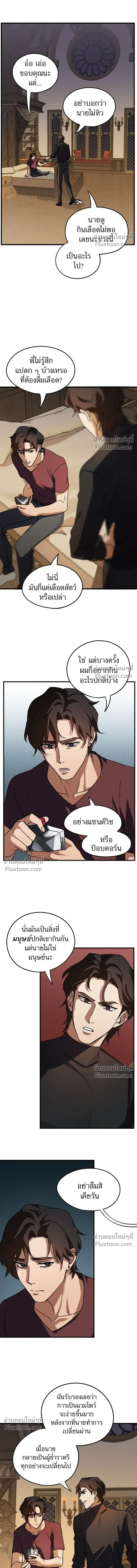 Love Bites หน้า 6