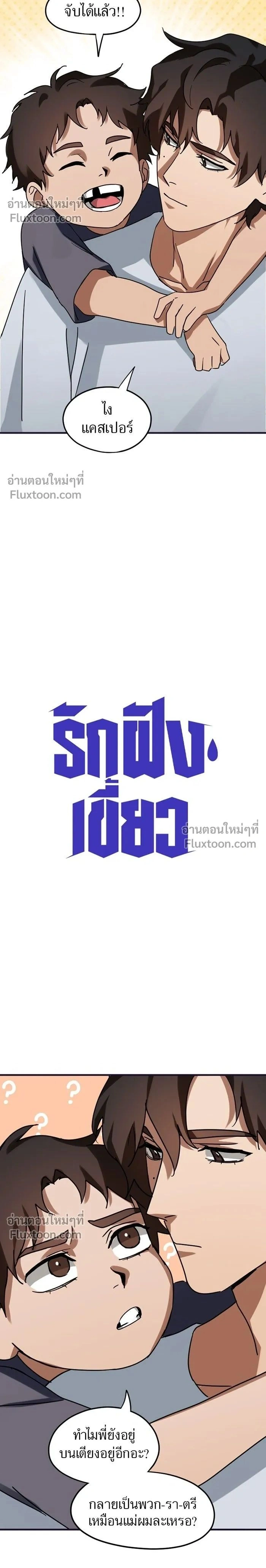 Love Bites หน้า 2