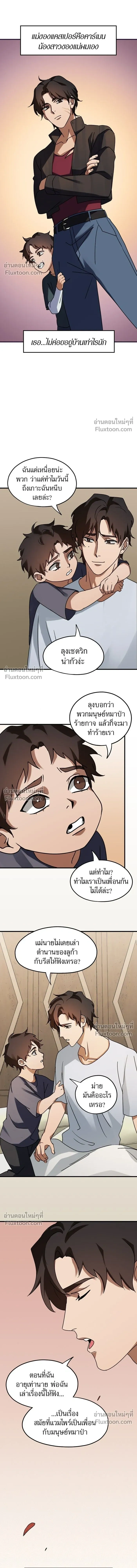 Love Bites หน้า 3