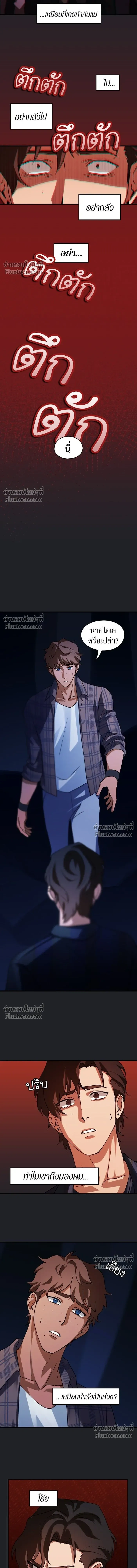 Love Bites หน้า 4