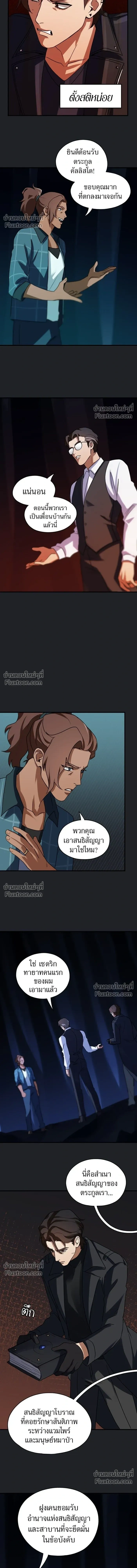 Love Bites หน้า 5