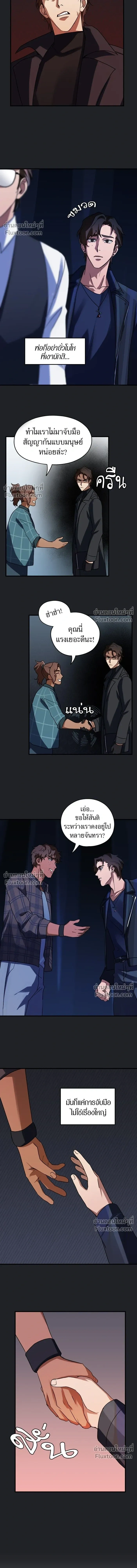 Love Bites หน้า 8