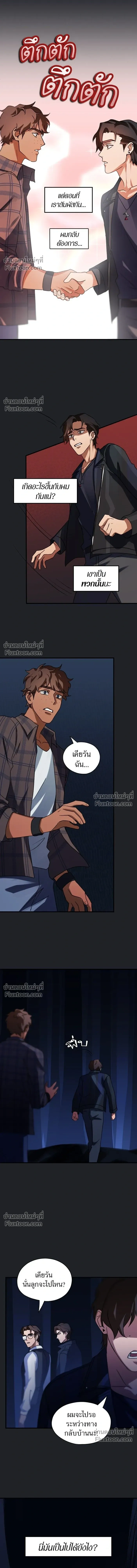 Love Bites หน้า 9