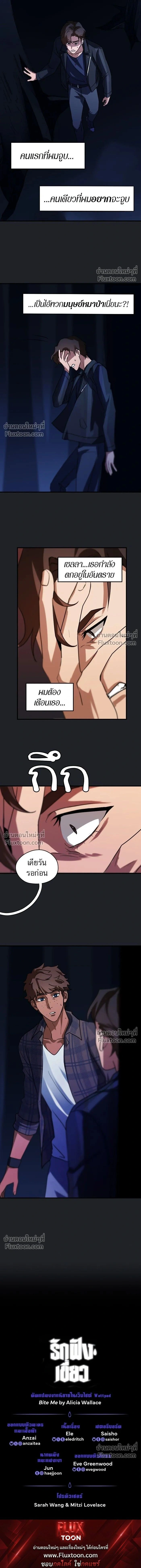 Love Bites หน้า 10
