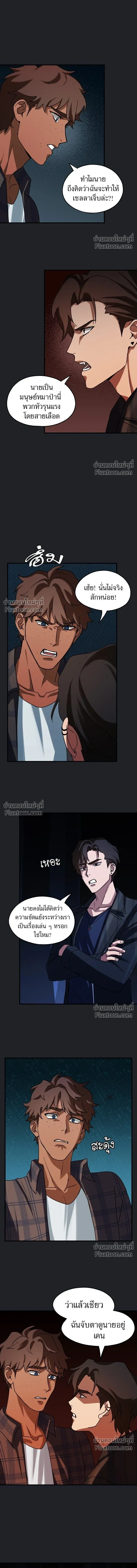 Love Bites หน้า 4
