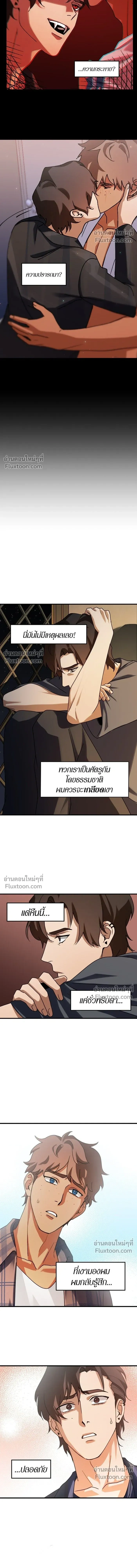 Love Bites หน้า 8