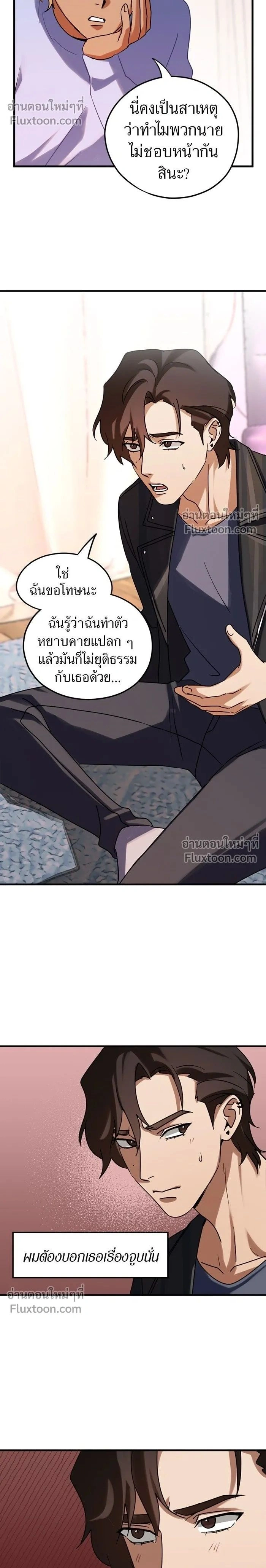 Love Bites หน้า 2