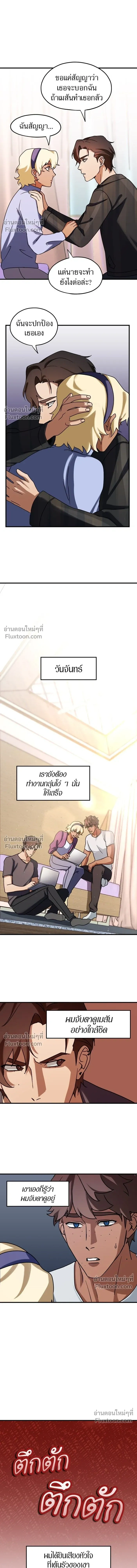 Love Bites หน้า 8