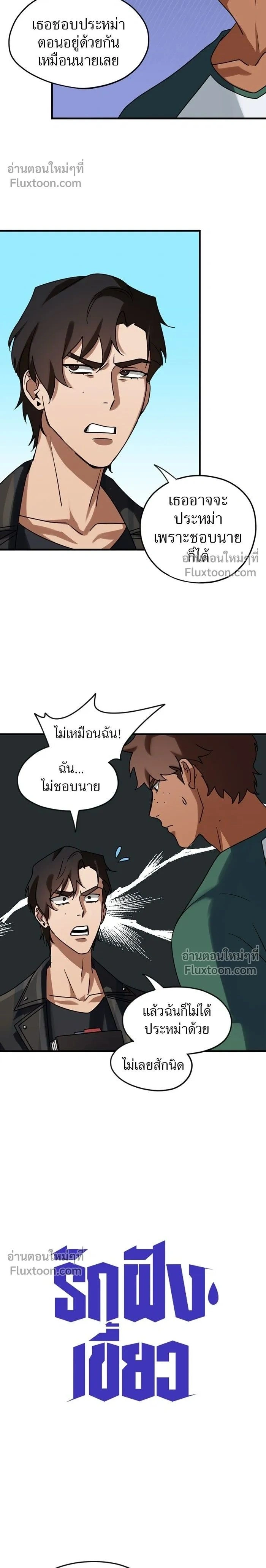 Love Bites หน้า 2