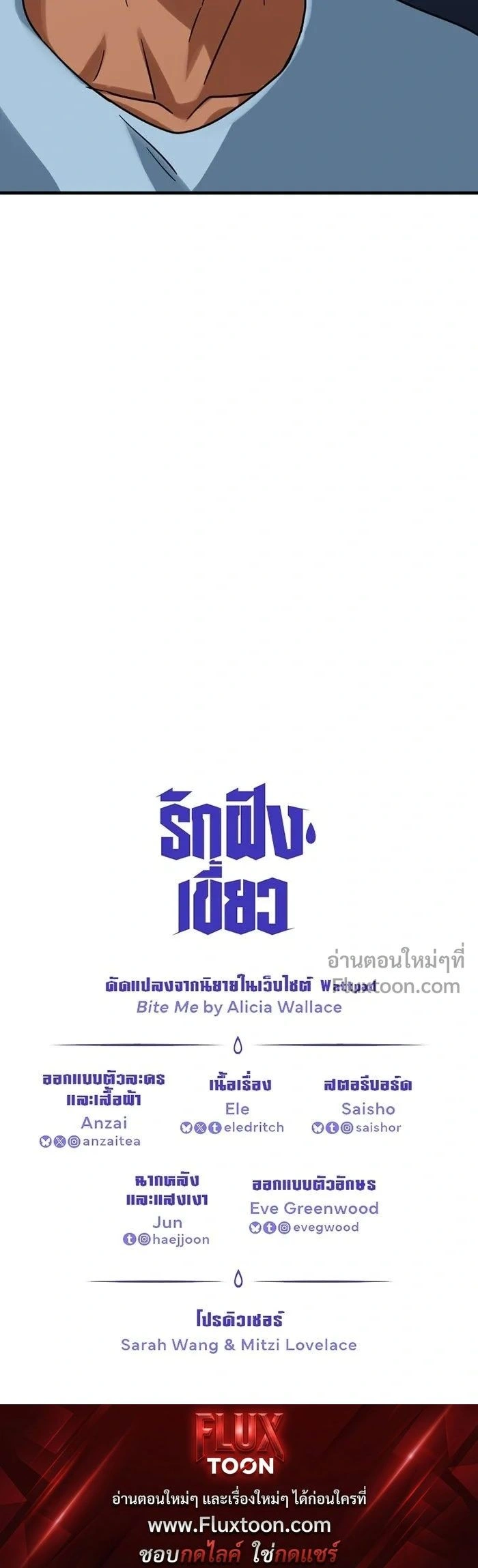 Love Bites หน้า 11