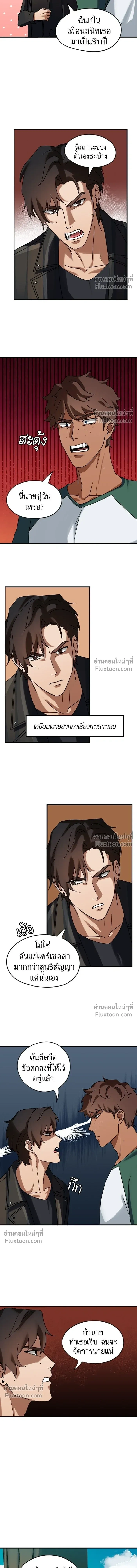 Love Bites หน้า 4