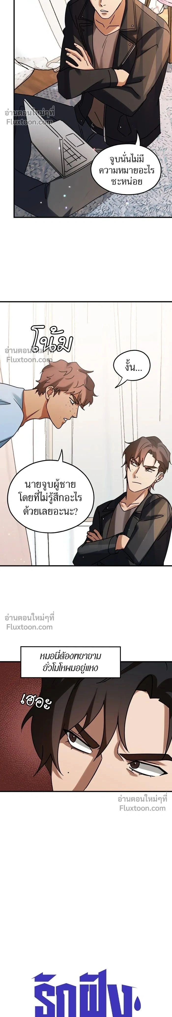 Love Bites หน้า 2