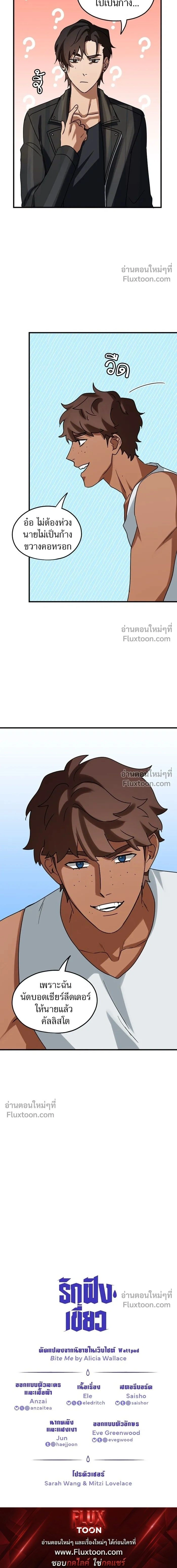 Love Bites หน้า 11