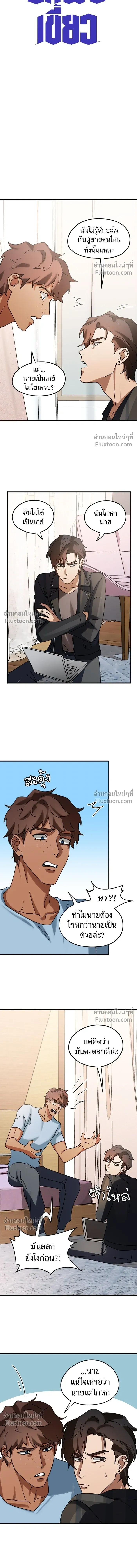 Love Bites หน้า 3