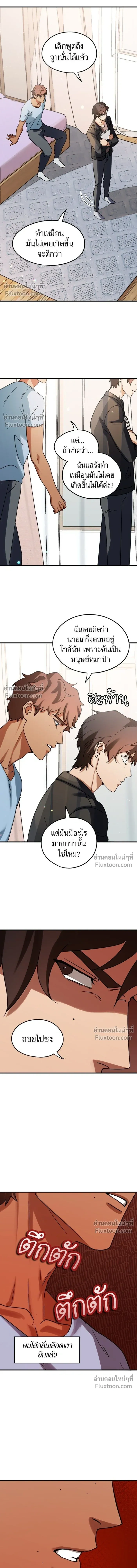 Love Bites หน้า 5