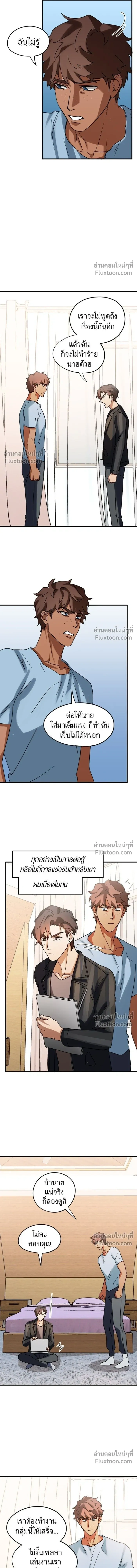 Love Bites หน้า 8