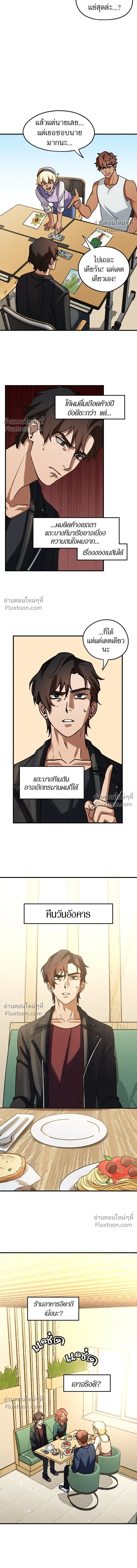 Love Bites หน้า 4