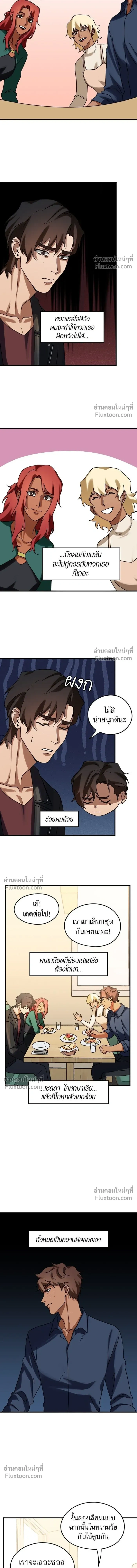 Love Bites หน้า 8