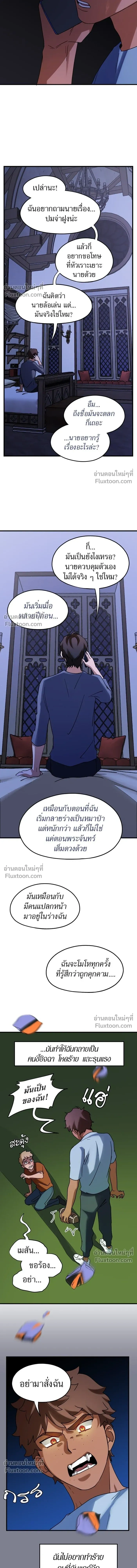 Love Bites หน้า 8