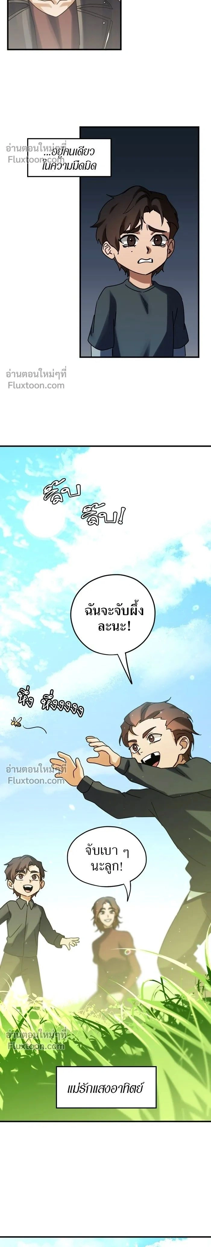 Love Bites หน้า 2