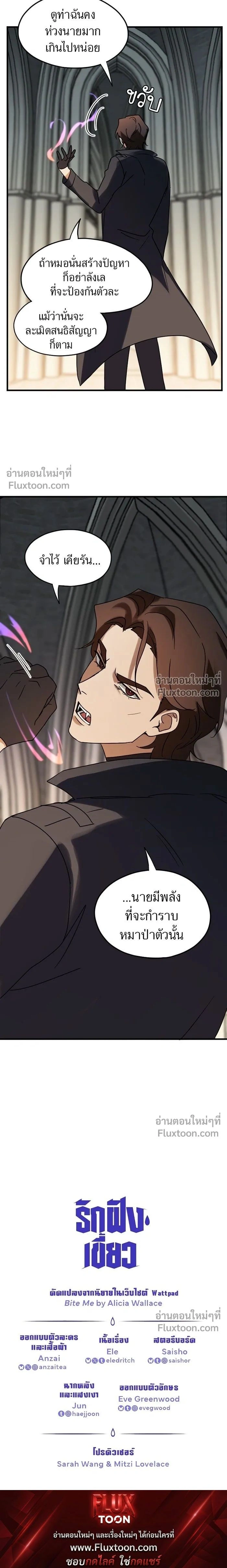 Love Bites หน้า 12