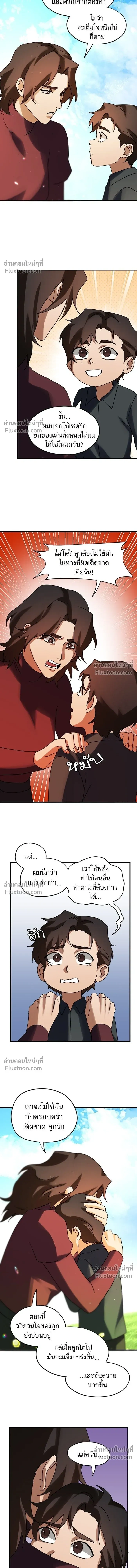 Love Bites หน้า 5