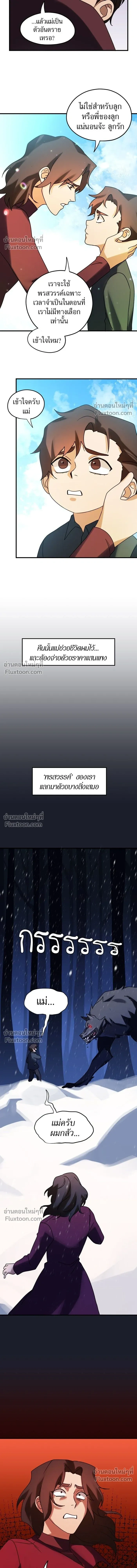 Love Bites หน้า 6