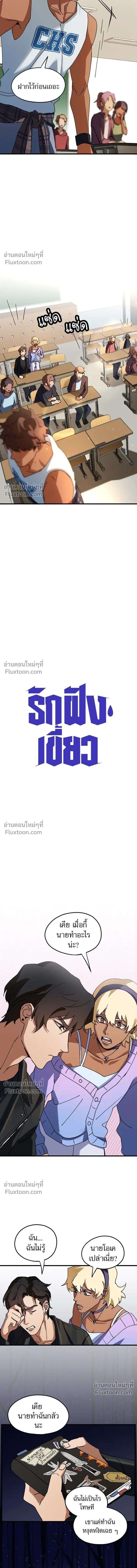Love Bites หน้า 3