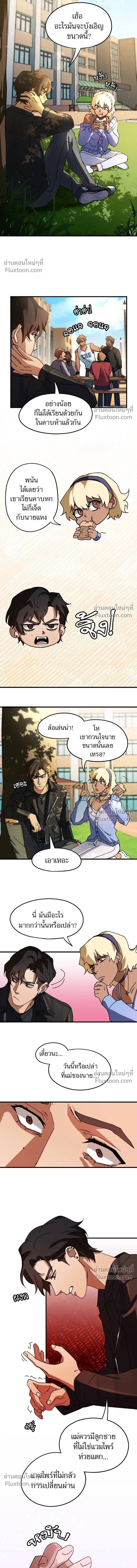 Love Bites หน้า 6