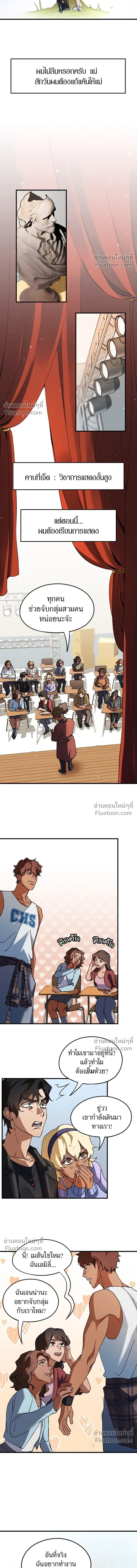 Love Bites หน้า 8
