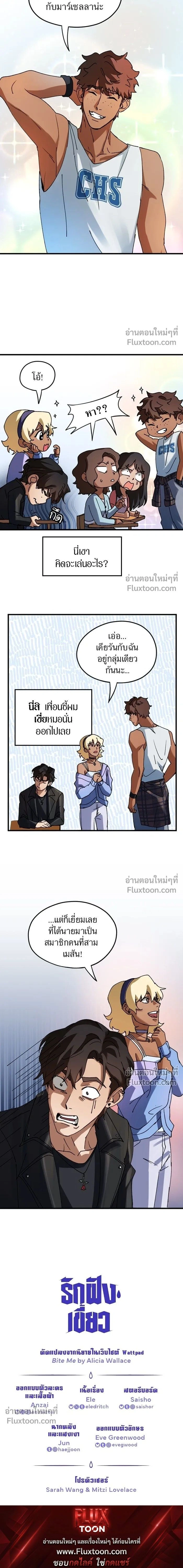 Love Bites หน้า 9