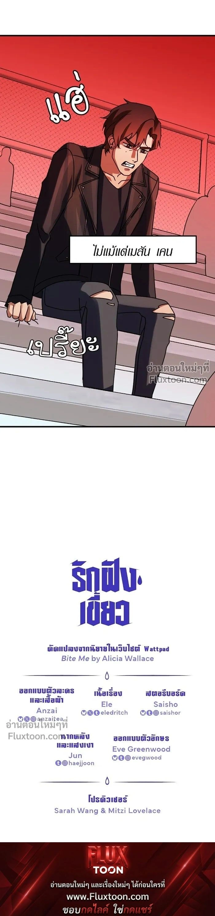 Love Bites หน้า 11