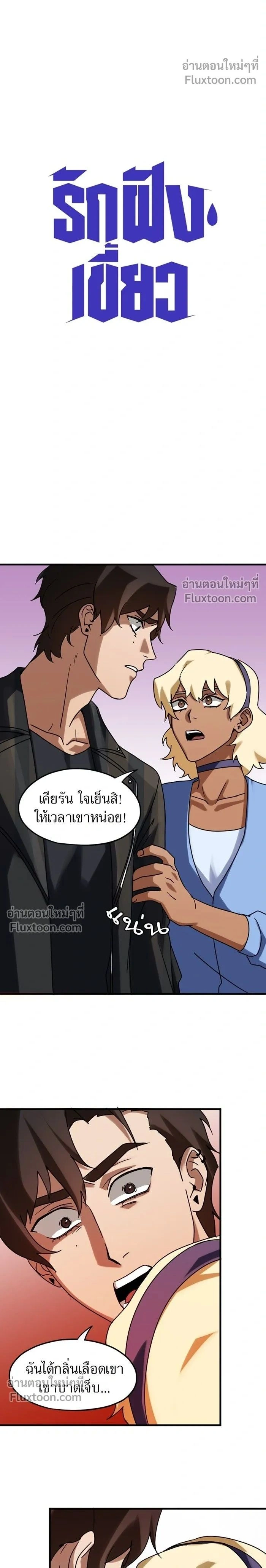 Love Bites หน้า 2