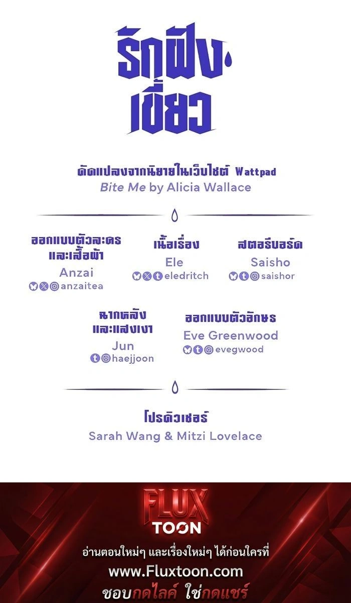 Love Bites หน้า 11