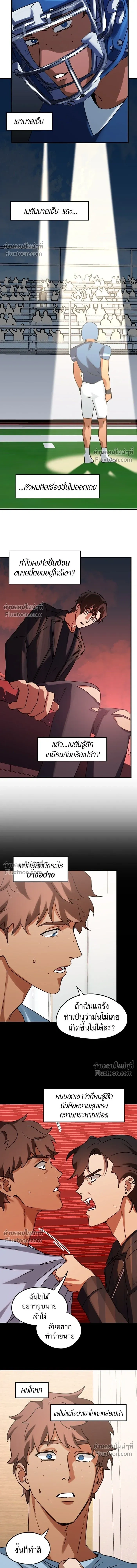 Love Bites หน้า 4