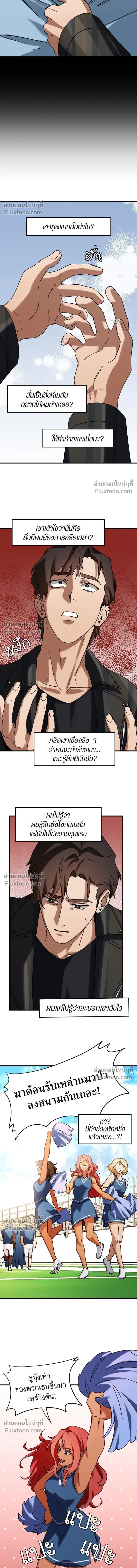 Love Bites หน้า 5