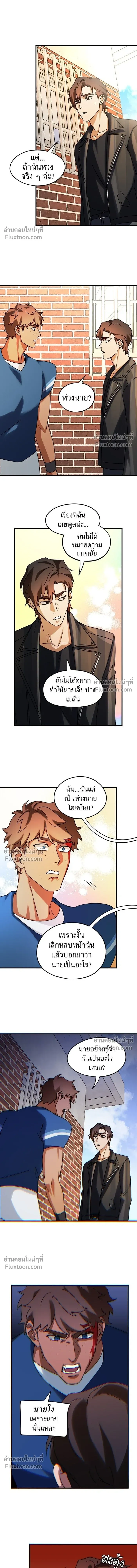 Love Bites หน้า 8