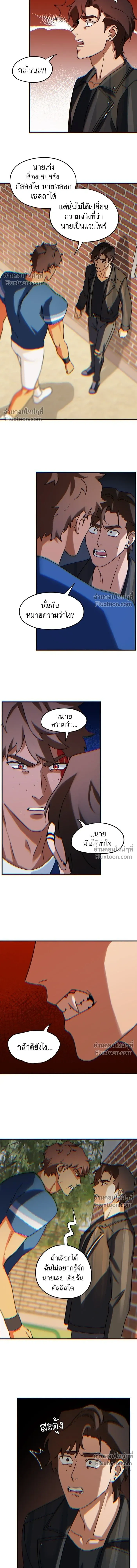 Love Bites หน้า 9